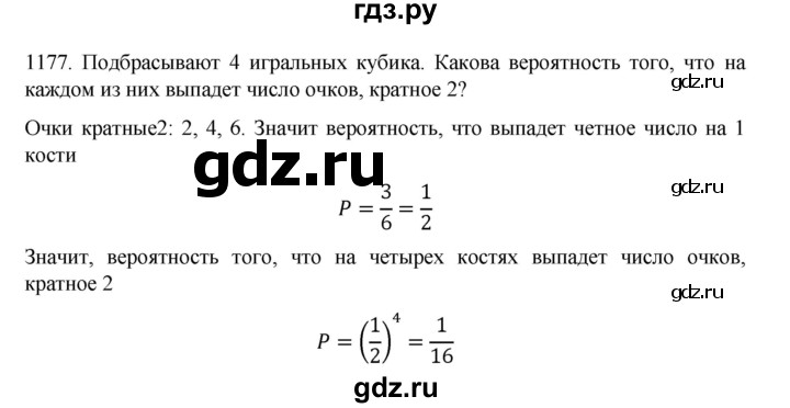 ГДЗ по алгебре 9 класс Макарычев  Углубленный уровень упражнение - 1177, Решебник к учебнику 2022