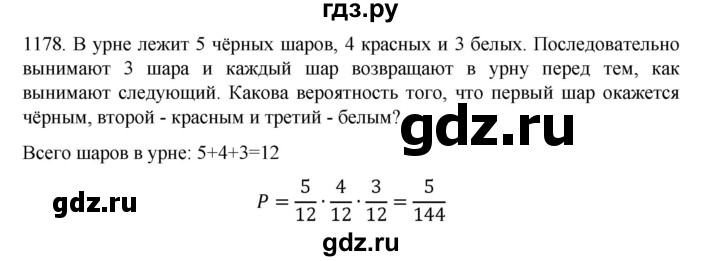 ГДЗ по алгебре 9 класс Макарычев  Углубленный уровень упражнение - 1178, Решебник к учебнику 2022
