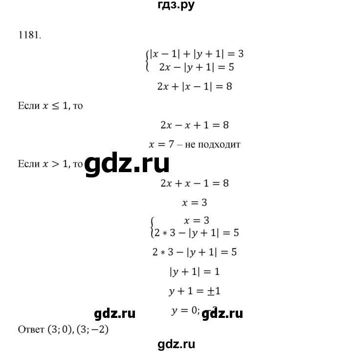 ГДЗ по алгебре 9 класс Макарычев  Углубленный уровень упражнение - 1181, Решебник к учебнику 2022