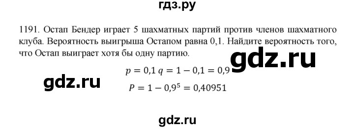 ГДЗ по алгебре 9 класс Макарычев  Углубленный уровень упражнение - 1191, Решебник к учебнику 2022