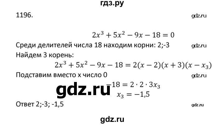 ГДЗ по алгебре 9 класс Макарычев  Углубленный уровень упражнение - 1196, Решебник к учебнику 2022