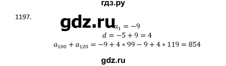 ГДЗ по алгебре 9 класс Макарычев  Углубленный уровень упражнение - 1197, Решебник к учебнику 2022