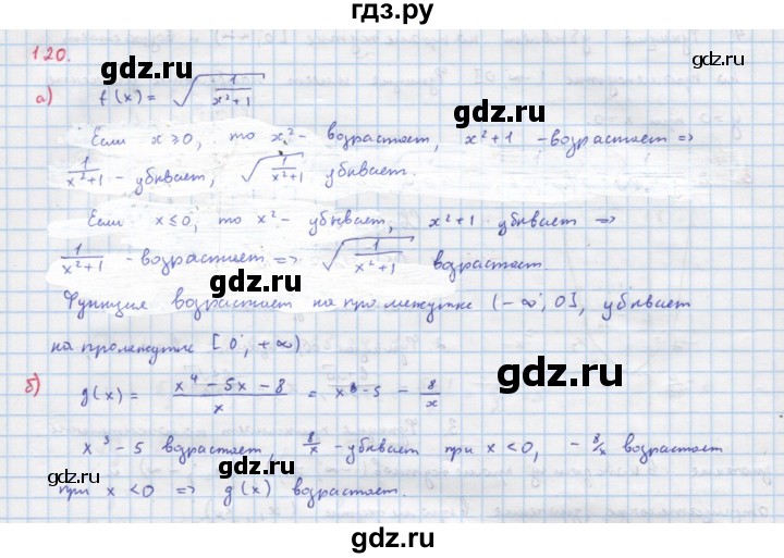ГДЗ по алгебре 9 класс Макарычев  Углубленный уровень упражнение - 120, Решебник к учебнику 2022