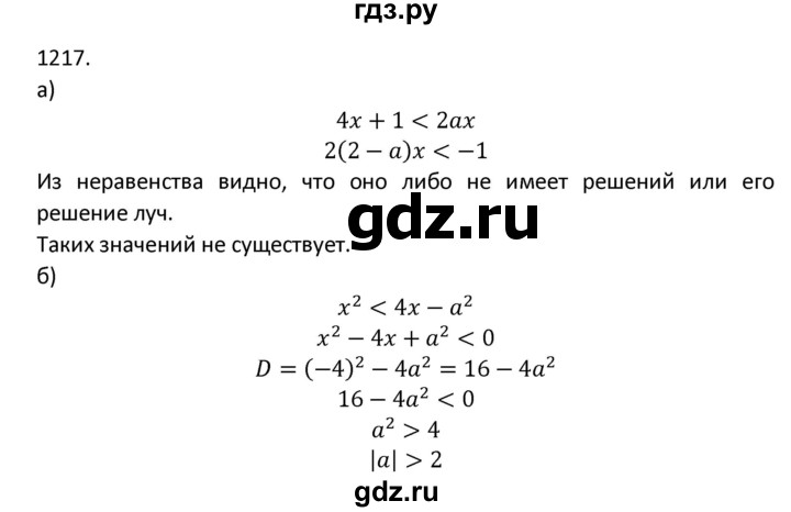 ГДЗ по алгебре 9 класс Макарычев  Углубленный уровень упражнение - 1217, Решебник к учебнику 2022