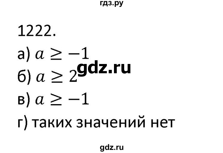 ГДЗ по алгебре 9 класс Макарычев  Углубленный уровень упражнение - 1222, Решебник к учебнику 2022