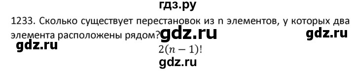 ГДЗ по алгебре 9 класс Макарычев  Углубленный уровень упражнение - 1233, Решебник к учебнику 2022