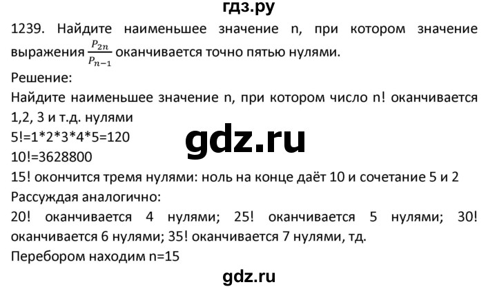 ГДЗ по алгебре 9 класс Макарычев  Углубленный уровень упражнение - 1239, Решебник к учебнику 2022