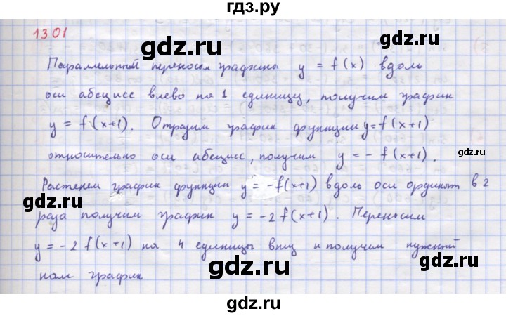 ГДЗ по алгебре 9 класс Макарычев  Углубленный уровень упражнение - 1301, Решебник к учебнику 2022