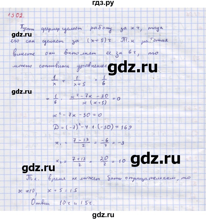 ГДЗ по алгебре 9 класс Макарычев  Углубленный уровень упражнение - 1302, Решебник к учебнику 2022