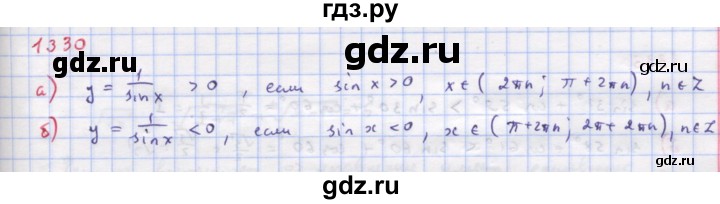 ГДЗ по алгебре 9 класс Макарычев  Углубленный уровень упражнение - 1330, Решебник к учебнику 2022