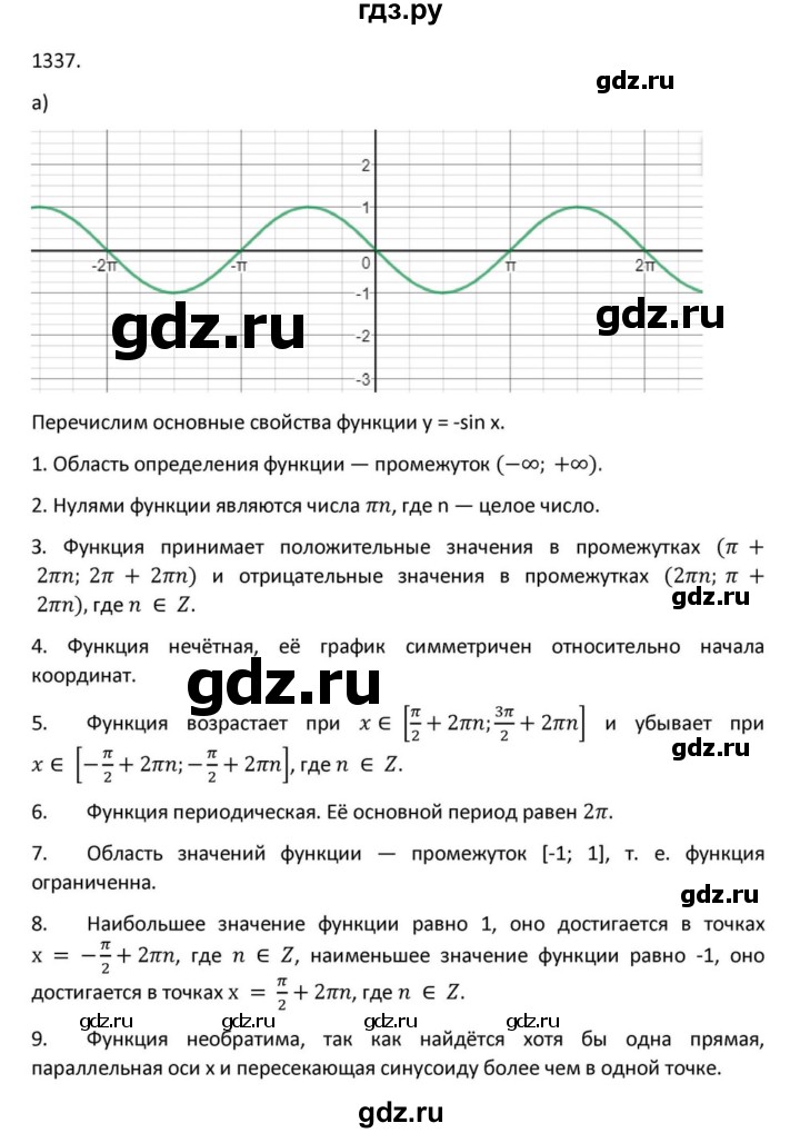 ГДЗ по алгебре 9 класс Макарычев  Углубленный уровень упражнение - 1337, Решебник к учебнику 2022