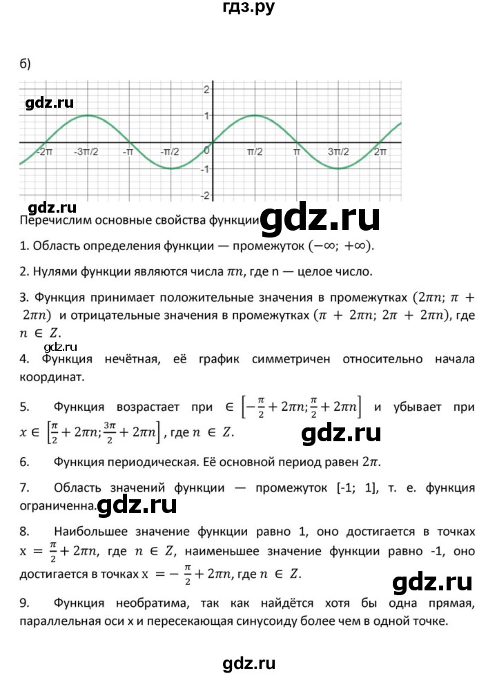 ГДЗ по алгебре 9 класс Макарычев  Углубленный уровень упражнение - 1337, Решебник к учебнику 2022
