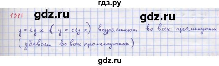 ГДЗ по алгебре 9 класс Макарычев  Углубленный уровень упражнение - 1341, Решебник к учебнику 2022