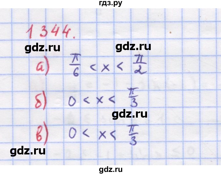 ГДЗ по алгебре 9 класс Макарычев  Углубленный уровень упражнение - 1344, Решебник к учебнику 2022