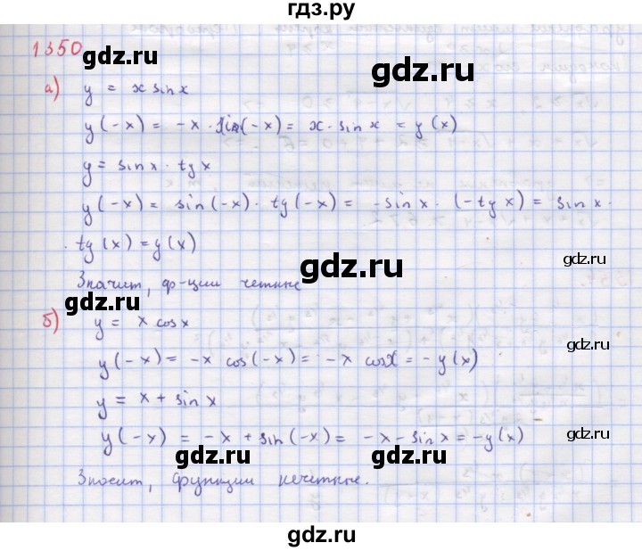ГДЗ по алгебре 9 класс Макарычев  Углубленный уровень упражнение - 1350, Решебник к учебнику 2022