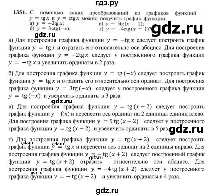 ГДЗ по алгебре 9 класс Макарычев  Углубленный уровень упражнение - 1351, Решебник к учебнику 2022