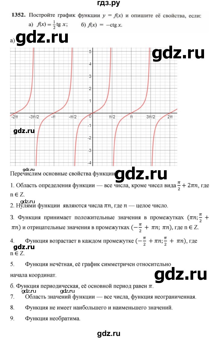 ГДЗ по алгебре 9 класс Макарычев  Углубленный уровень упражнение - 1352, Решебник к учебнику 2022