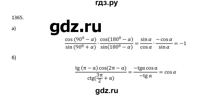 ГДЗ по алгебре 9 класс Макарычев  Углубленный уровень упражнение - 1365, Решебник к учебнику 2022