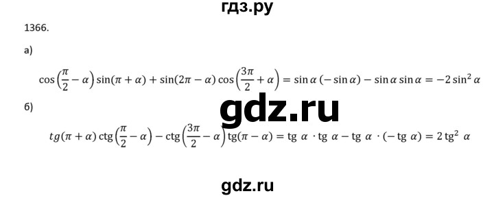 ГДЗ по алгебре 9 класс Макарычев  Углубленный уровень упражнение - 1366, Решебник к учебнику 2022