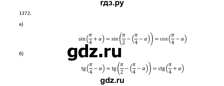 ГДЗ по алгебре 9 класс Макарычев  Углубленный уровень упражнение - 1372, Решебник к учебнику 2022