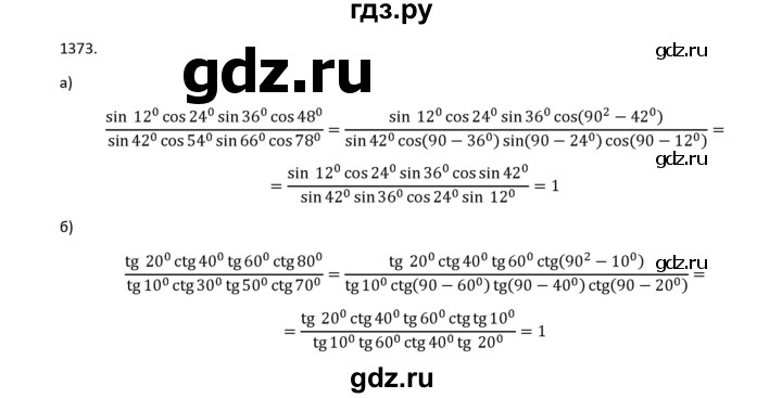 ГДЗ по алгебре 9 класс Макарычев  Углубленный уровень упражнение - 1373, Решебник к учебнику 2022