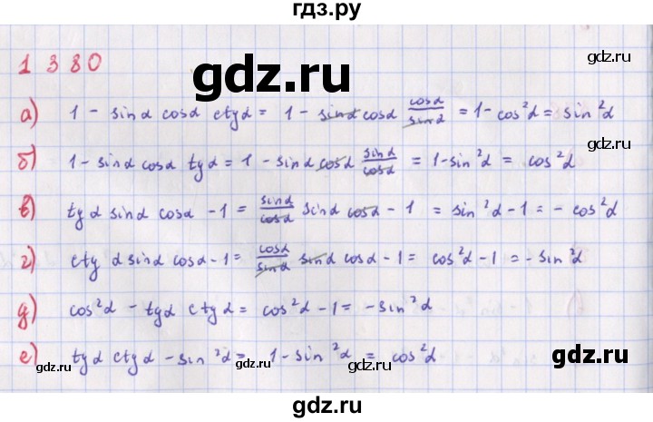 ГДЗ по алгебре 9 класс Макарычев  Углубленный уровень упражнение - 1380, Решебник к учебнику 2022