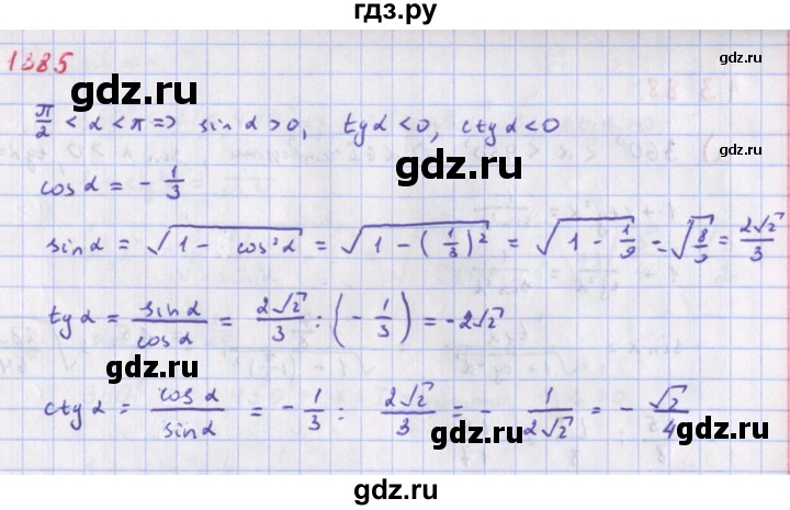 ГДЗ по алгебре 9 класс Макарычев  Углубленный уровень упражнение - 1385, Решебник к учебнику 2022