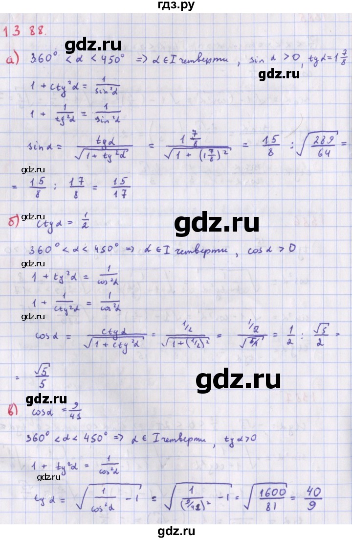 ГДЗ по алгебре 9 класс Макарычев  Углубленный уровень упражнение - 1388, Решебник к учебнику 2022
