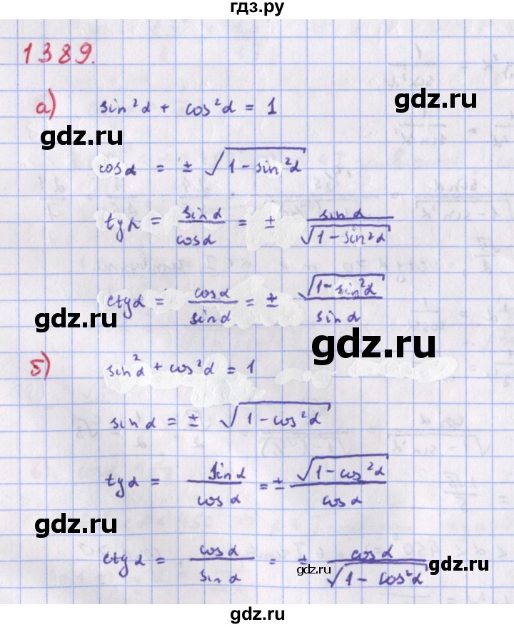 ГДЗ по алгебре 9 класс Макарычев  Углубленный уровень упражнение - 1389, Решебник к учебнику 2022