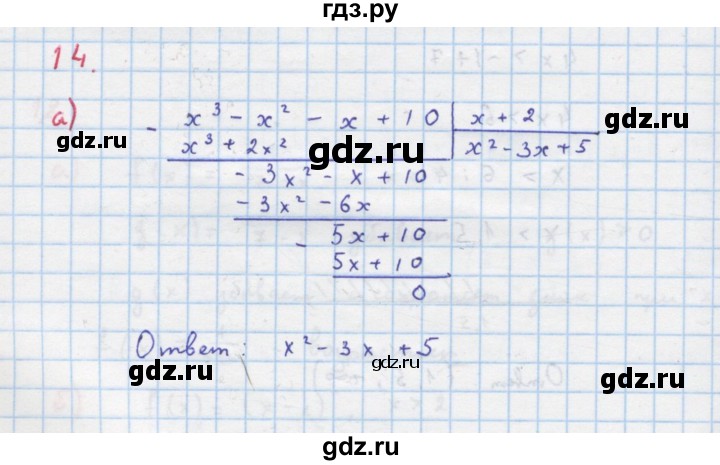 ГДЗ по алгебре 9 класс Макарычев  Углубленный уровень упражнение - 14, Решебник к учебнику 2022