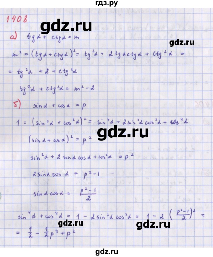 ГДЗ по алгебре 9 класс Макарычев  Углубленный уровень упражнение - 1408, Решебник к учебнику 2022