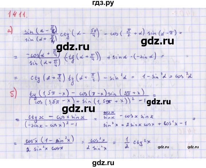 ГДЗ по алгебре 9 класс Макарычев  Углубленный уровень упражнение - 1411, Решебник к учебнику 2022