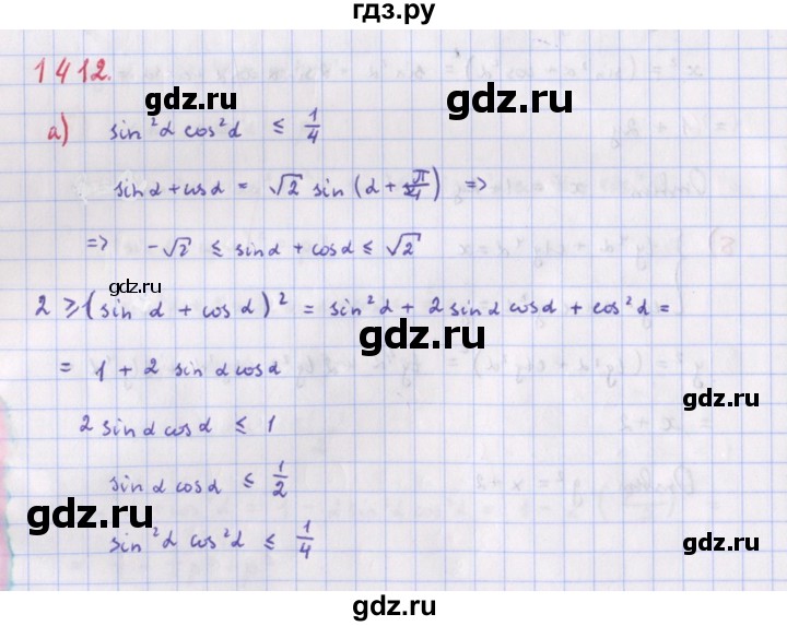 ГДЗ по алгебре 9 класс Макарычев  Углубленный уровень упражнение - 1412, Решебник к учебнику 2022