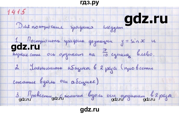 ГДЗ по алгебре 9 класс Макарычев  Углубленный уровень упражнение - 1415, Решебник к учебнику 2022