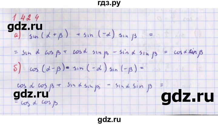 ГДЗ по алгебре 9 класс Макарычев  Углубленный уровень упражнение - 1424, Решебник к учебнику 2022