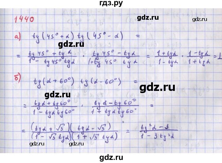 ГДЗ по алгебре 9 класс Макарычев  Углубленный уровень упражнение - 1440, Решебник к учебнику 2022