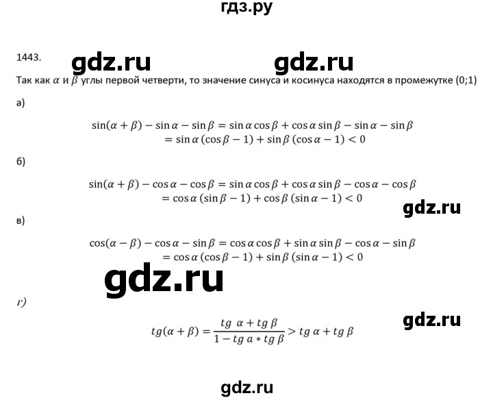 ГДЗ по алгебре 9 класс Макарычев  Углубленный уровень упражнение - 1443, Решебник к учебнику 2022