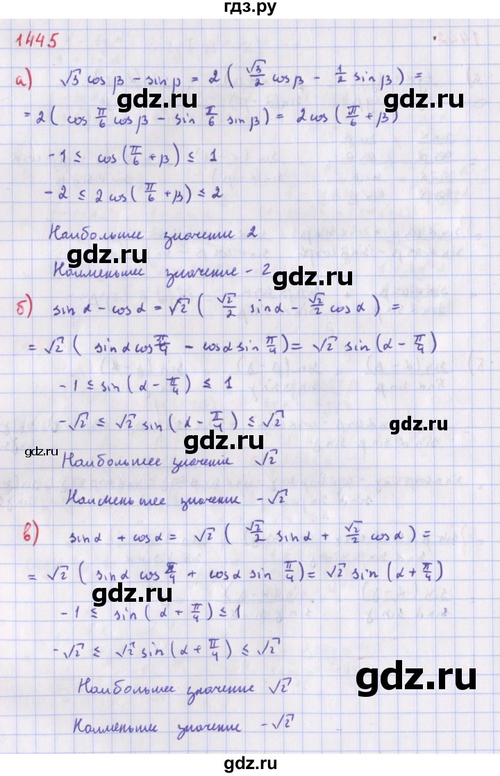 ГДЗ по алгебре 9 класс Макарычев  Углубленный уровень упражнение - 1445, Решебник к учебнику 2022