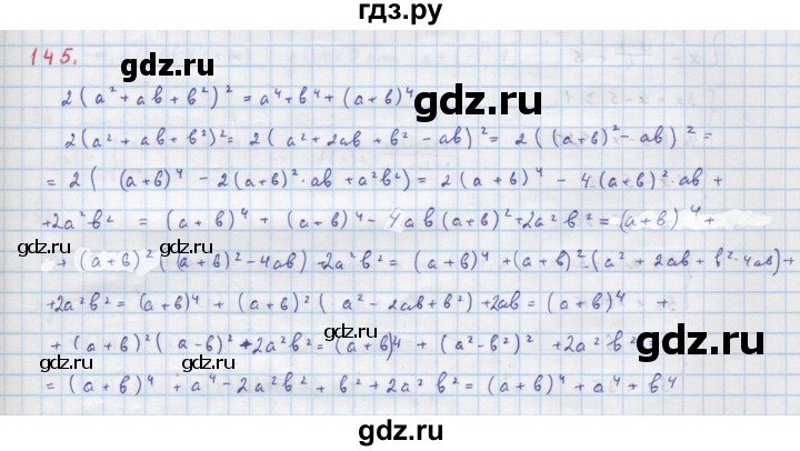 ГДЗ по алгебре 9 класс Макарычев  Углубленный уровень упражнение - 145, Решебник к учебнику 2022