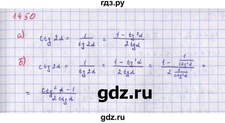 ГДЗ по алгебре 9 класс Макарычев  Углубленный уровень упражнение - 1450, Решебник к учебнику 2022