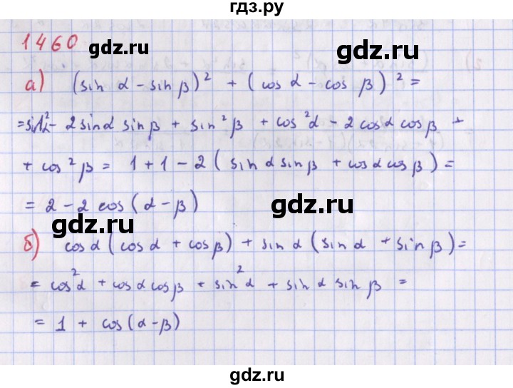 ГДЗ по алгебре 9 класс Макарычев  Углубленный уровень упражнение - 1460, Решебник к учебнику 2022