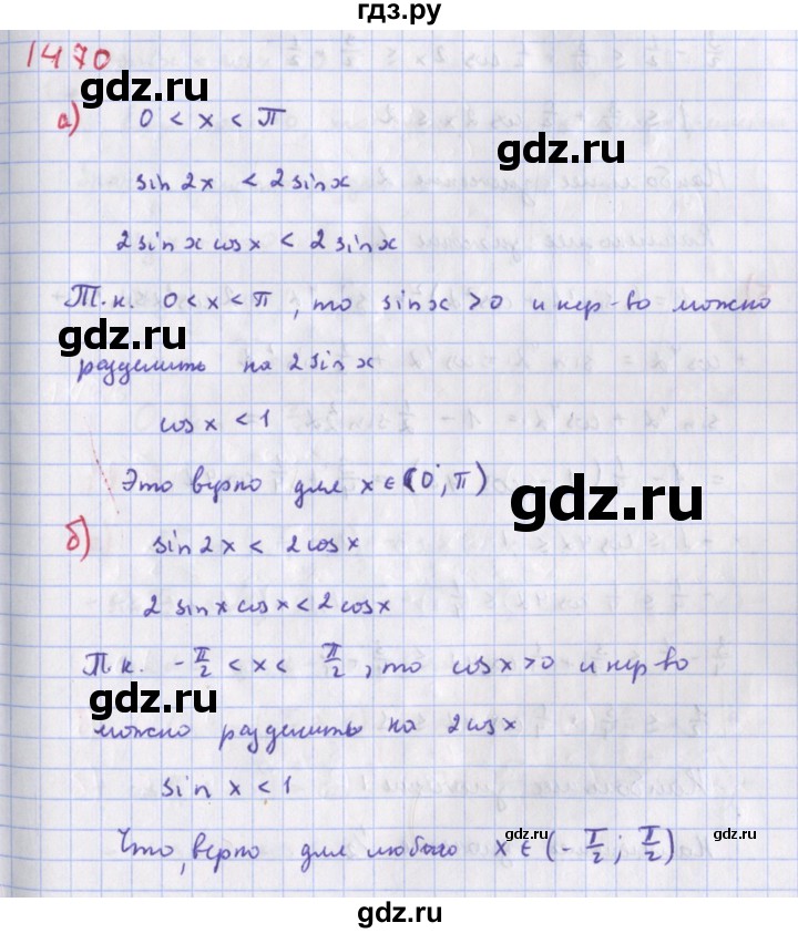 ГДЗ по алгебре 9 класс Макарычев  Углубленный уровень упражнение - 1470, Решебник к учебнику 2022