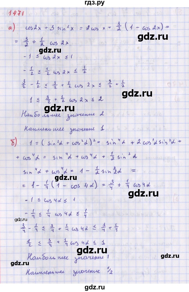 ГДЗ по алгебре 9 класс Макарычев  Углубленный уровень упражнение - 1471, Решебник к учебнику 2022