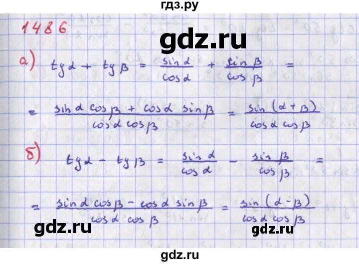 ГДЗ по алгебре 9 класс Макарычев  Углубленный уровень упражнение - 1486, Решебник к учебнику 2022