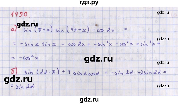 ГДЗ по алгебре 9 класс Макарычев  Углубленный уровень упражнение - 1490, Решебник к учебнику 2022