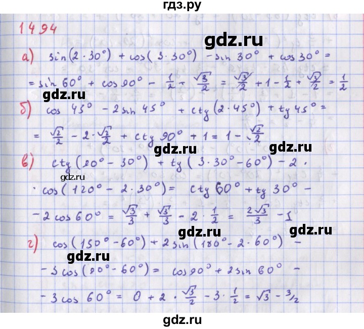 ГДЗ по алгебре 9 класс Макарычев  Углубленный уровень упражнение - 1494, Решебник к учебнику 2022