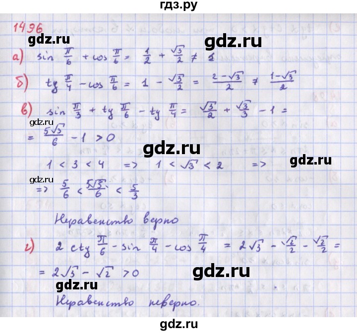 ГДЗ по алгебре 9 класс Макарычев  Углубленный уровень упражнение - 1496, Решебник к учебнику 2022