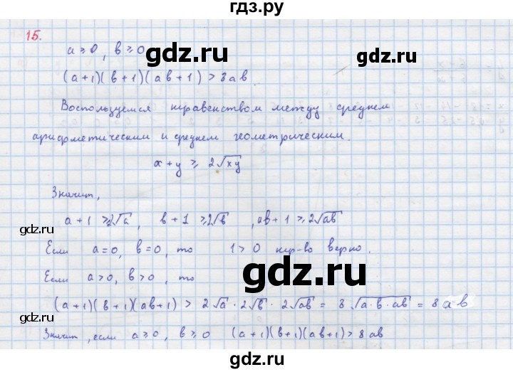 ГДЗ по алгебре 9 класс Макарычев  Углубленный уровень упражнение - 15, Решебник к учебнику 2022