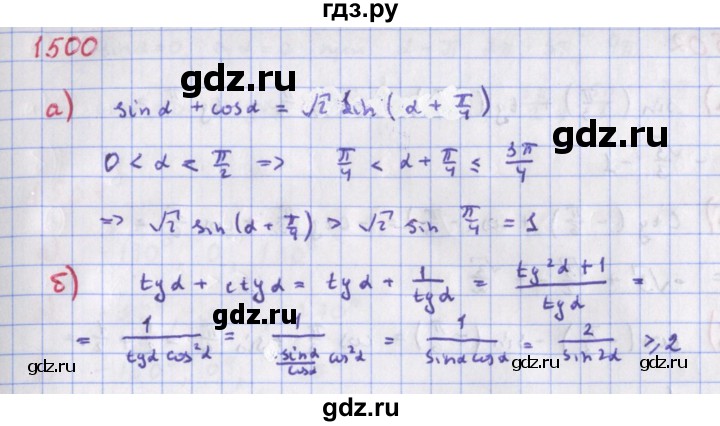 ГДЗ по алгебре 9 класс Макарычев  Углубленный уровень упражнение - 1500, Решебник к учебнику 2022