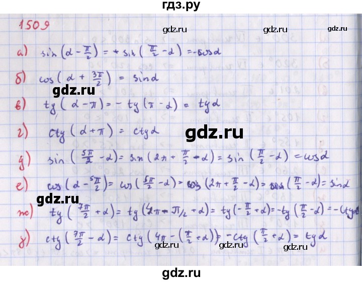 ГДЗ по алгебре 9 класс Макарычев  Углубленный уровень упражнение - 1509, Решебник к учебнику 2022
